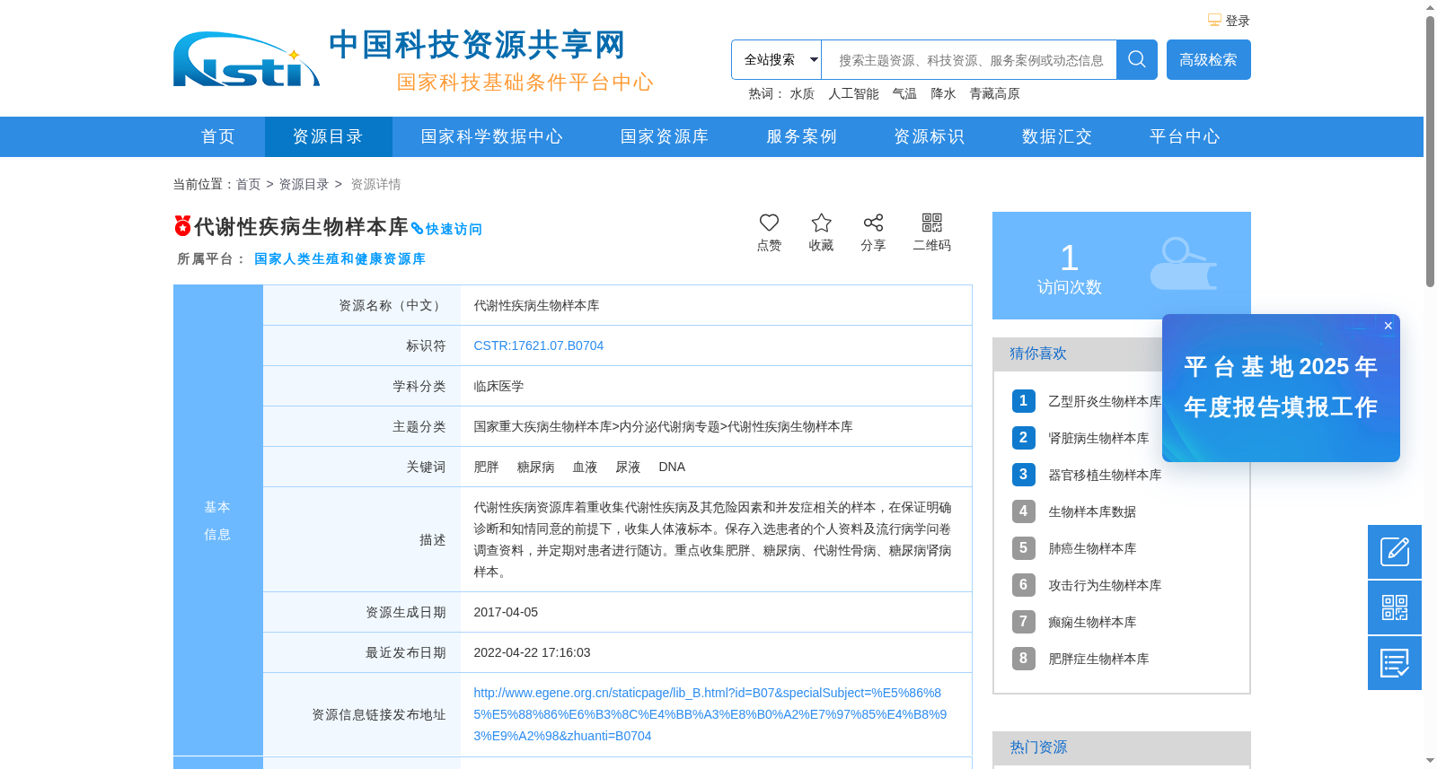 代谢性疾病生物样本库