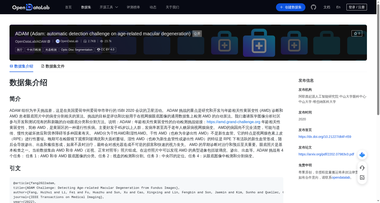 ADAM：年龄相关性黄斑变性的自动检测挑战