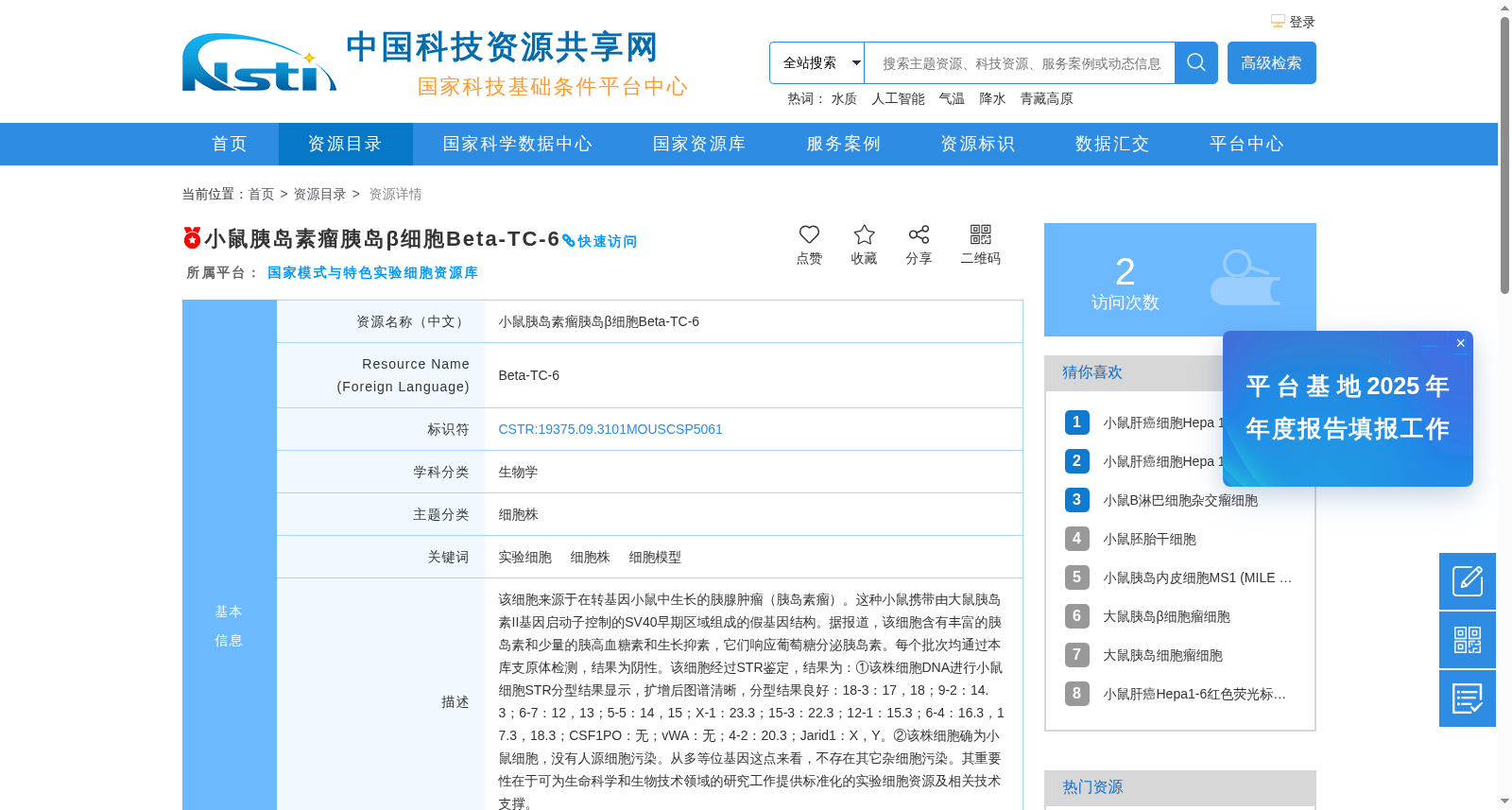 小鼠胰岛素瘤胰岛β细胞Beta-TC-6