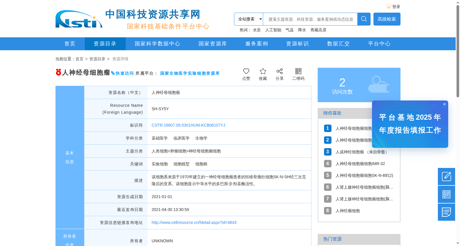 人神经母细胞瘤