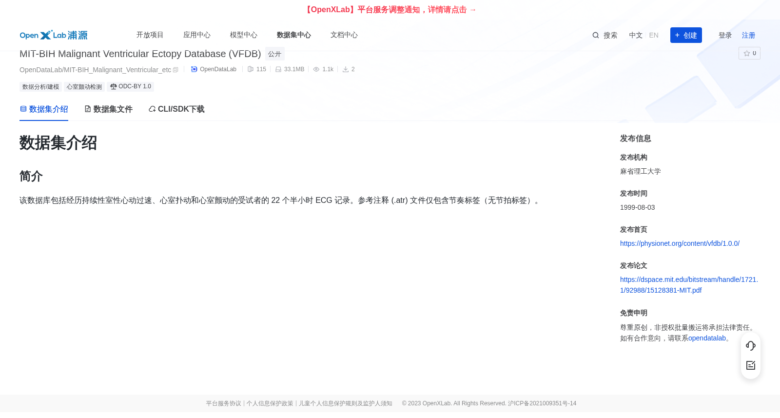 MIT-BIH 恶性心室异位搏动数据库（VFDB）