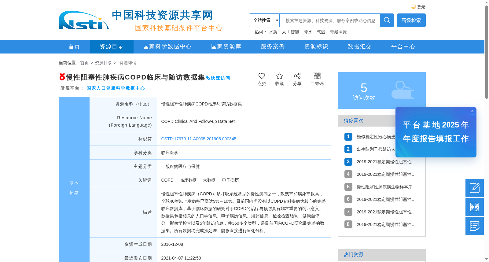 慢性阻塞性肺疾病COPD临床与随访数据集