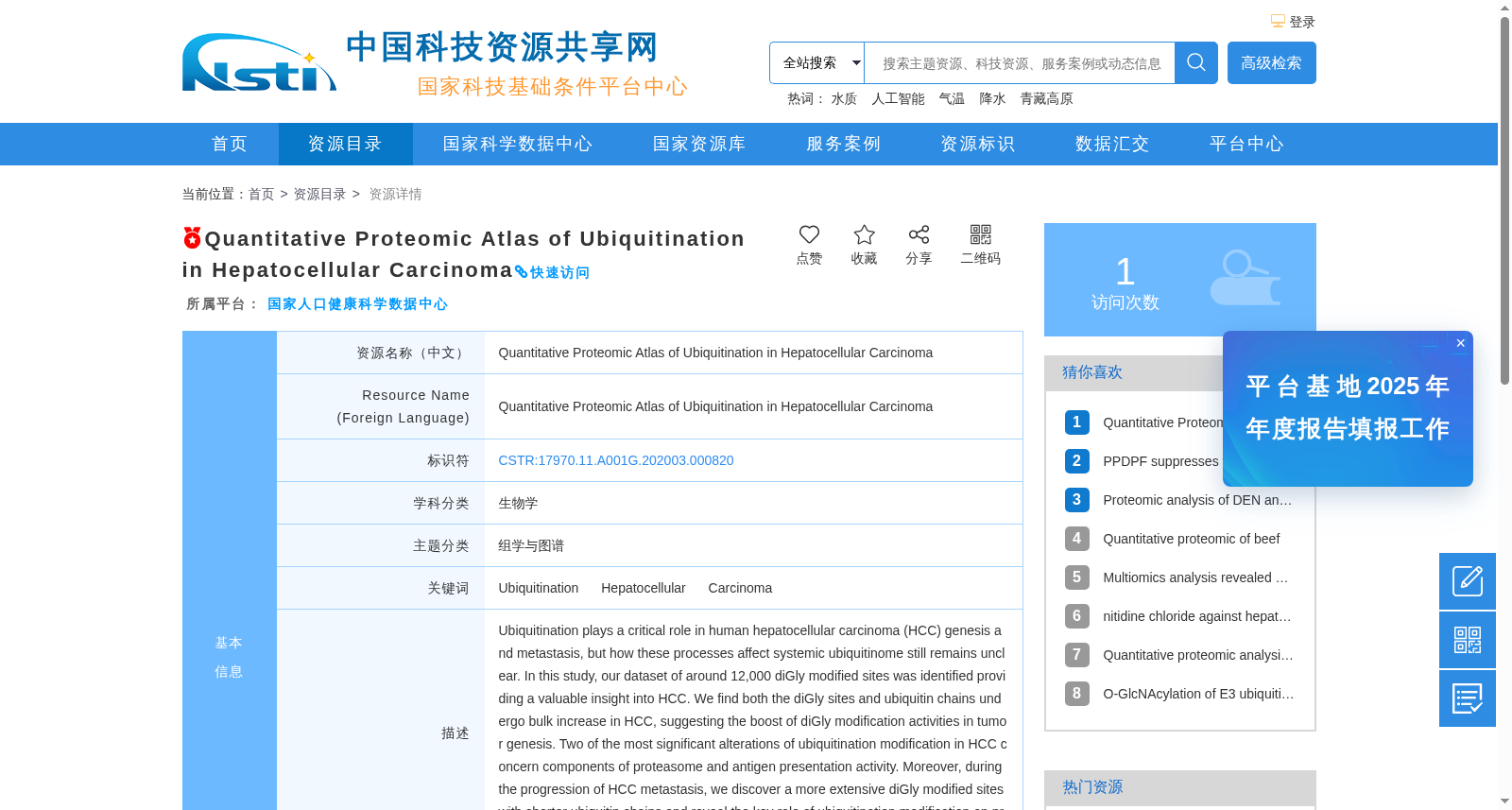 肝细胞癌泛素化定量蛋白质组图谱