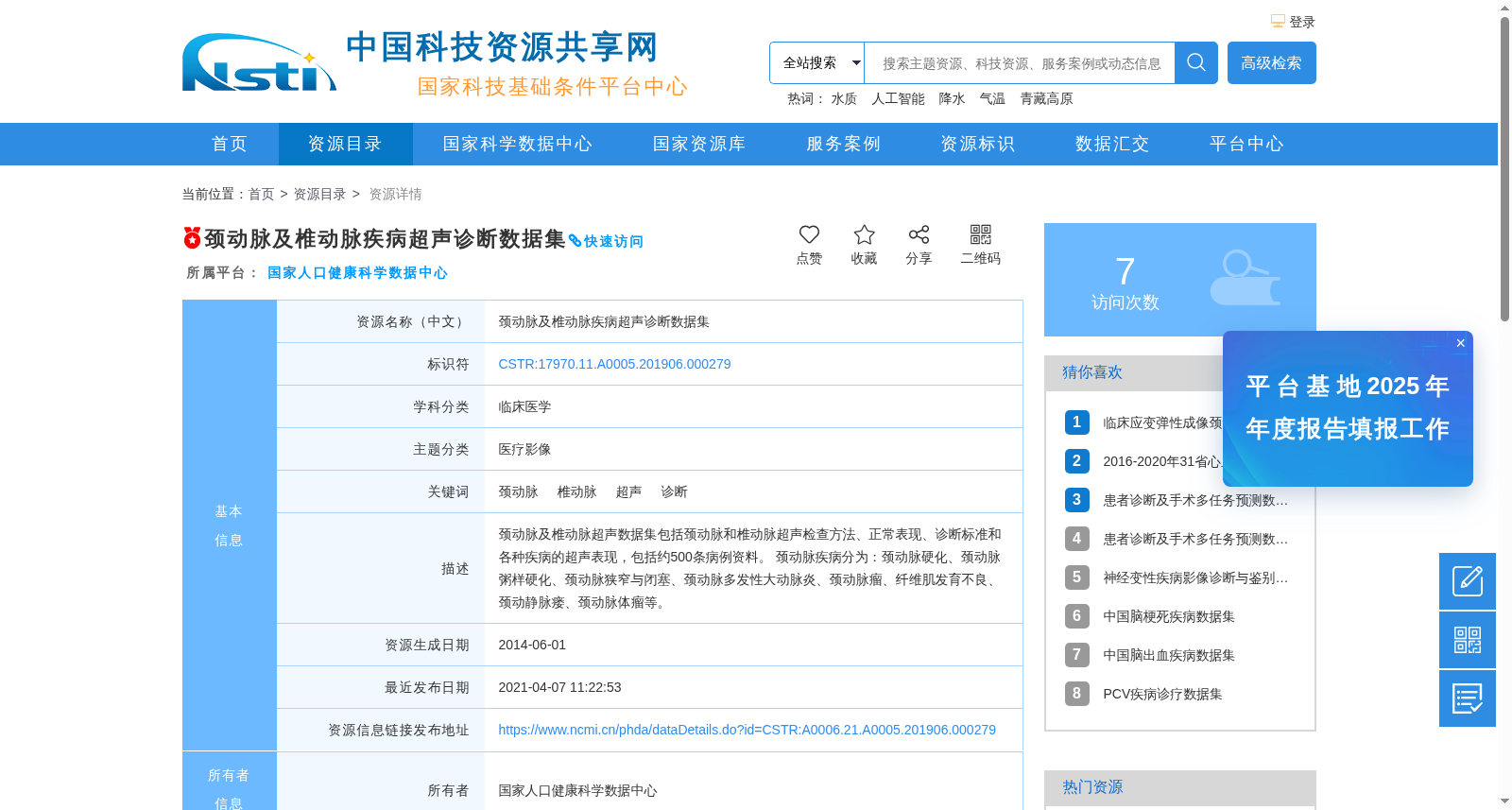 颈动脉及椎动脉疾病超声诊断数据集