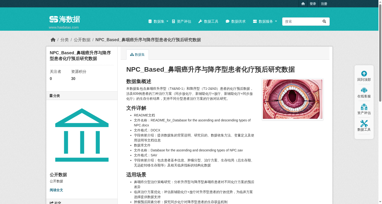 NPC_Based_鼻咽癌升序与降序型患者化疗预后研究数据