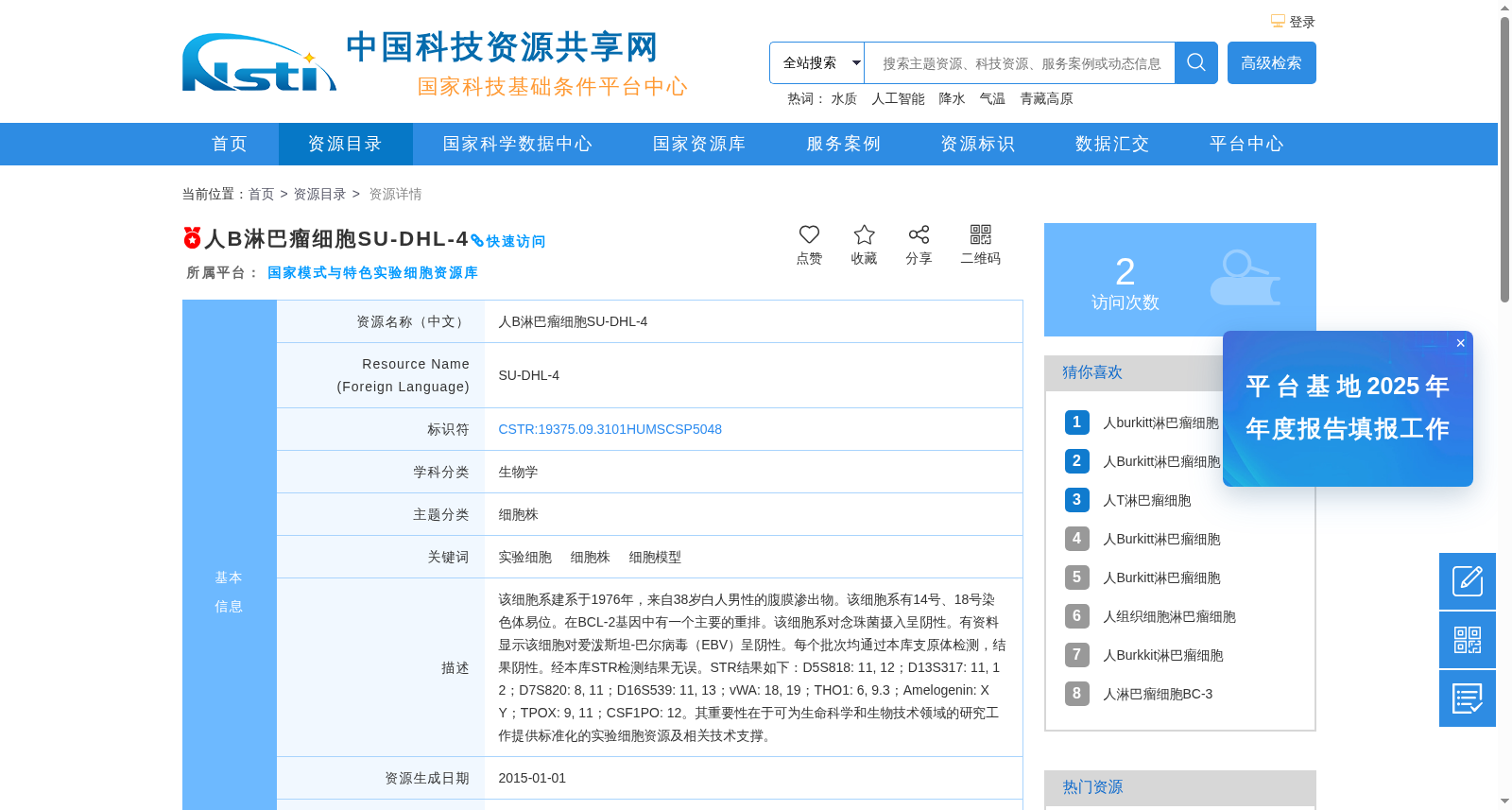 人B淋巴瘤细胞SU-DHL-4