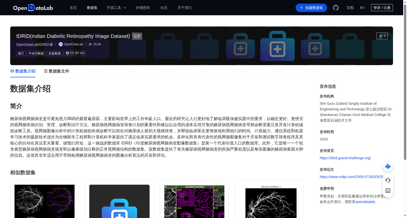 IDRiD(印度糖尿病视网膜病变图像数据集)