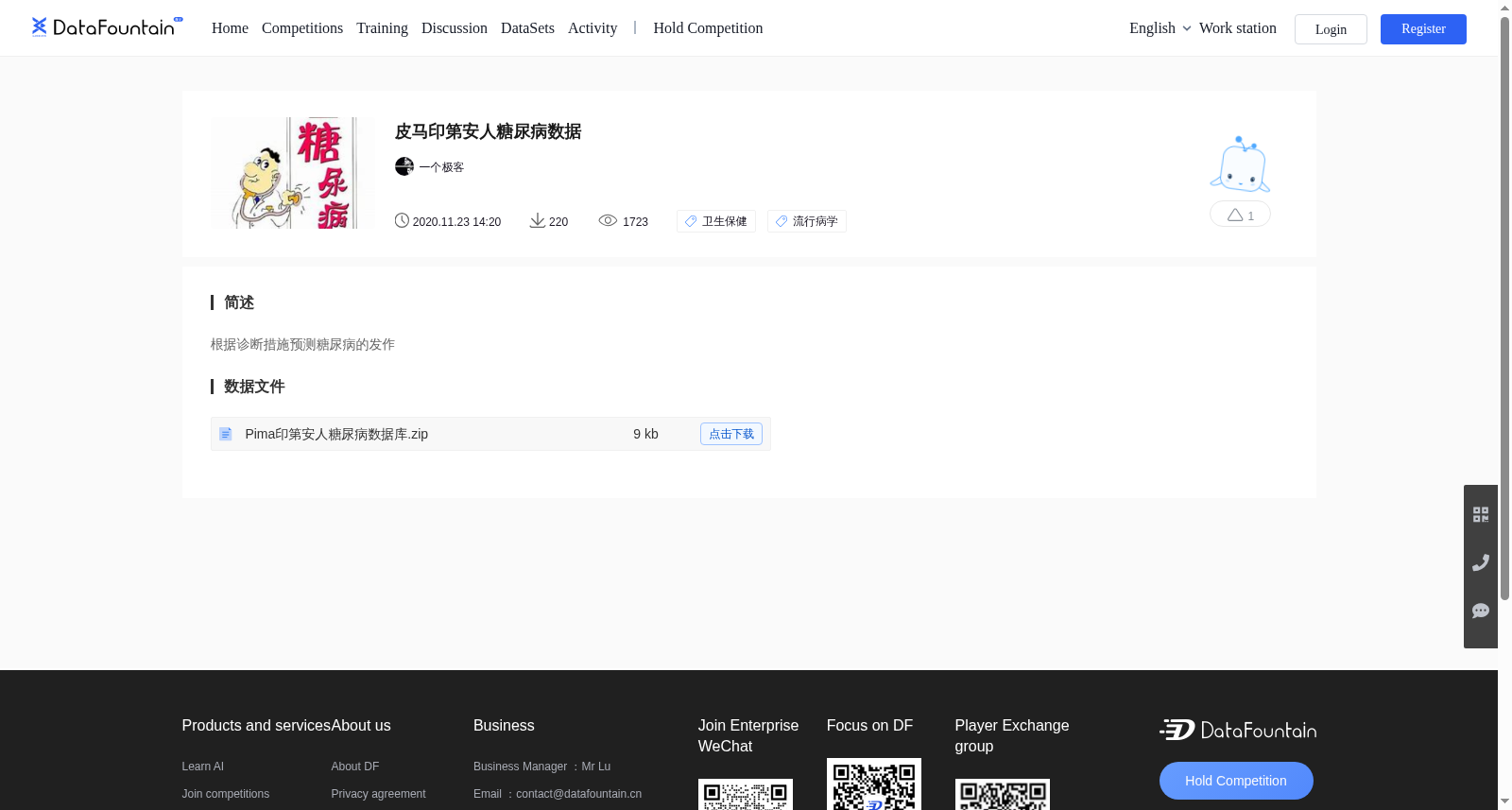 皮马印第安人糖尿病数据