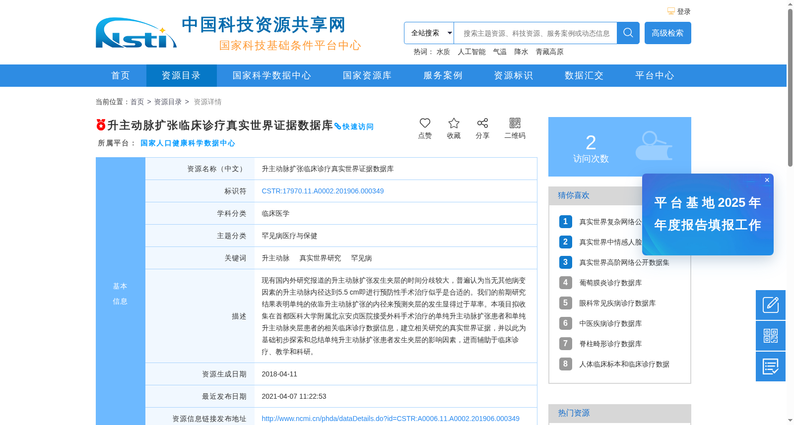 升主动脉扩张临床诊疗真实世界证据数据库