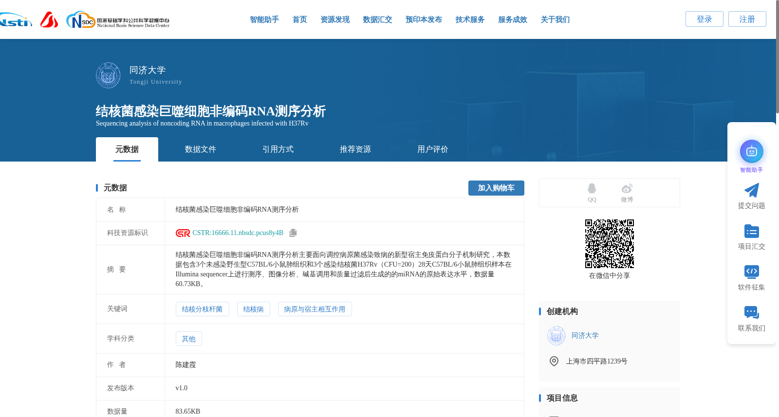 结核菌感染巨噬细胞非编码RNA测序分析
