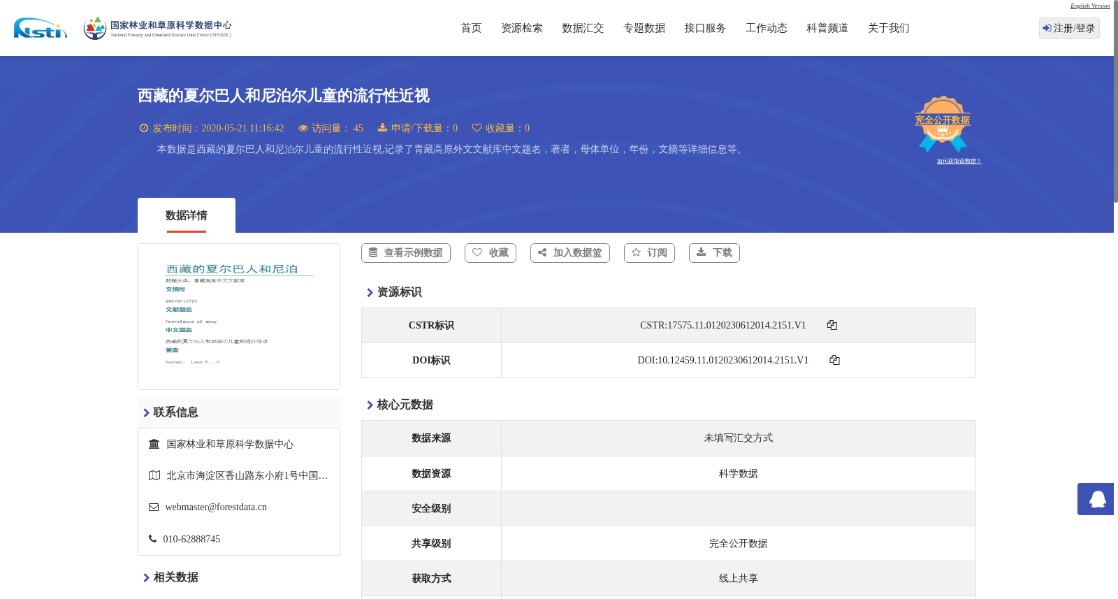 西藏的夏尔巴人和尼泊尔儿童的流行性近视