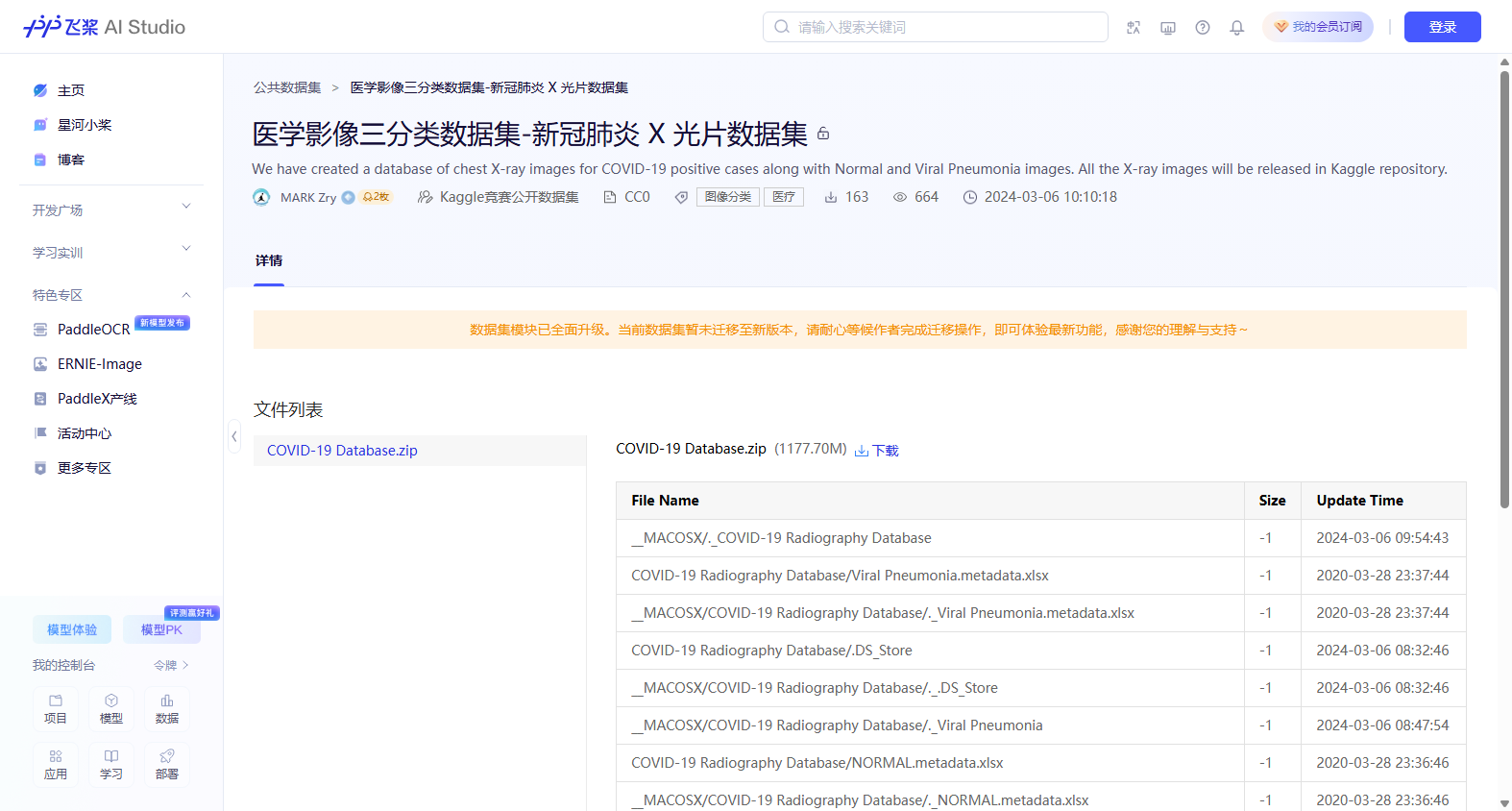 医学影像三分类数据集-新冠肺炎 X 光片数据集