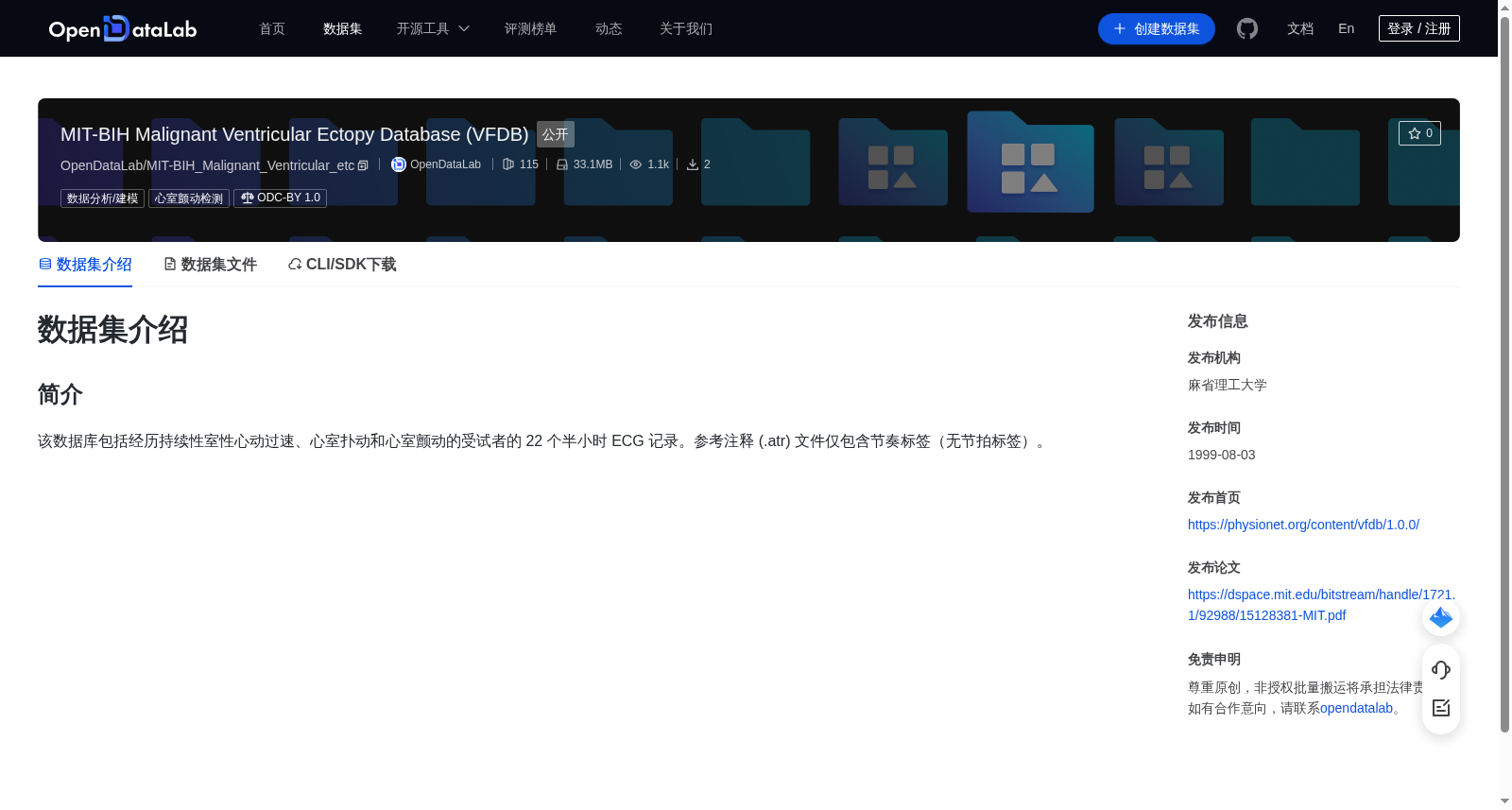 MIT-BIH 恶性心室异位搏动数据库 (VFDB)