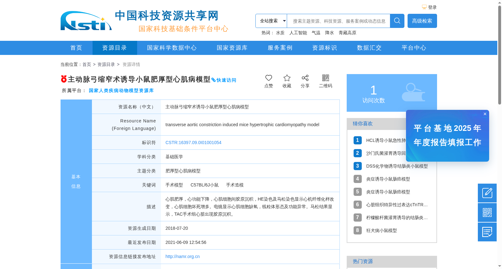 主动脉弓缩窄术诱导小鼠肥厚型心肌病模型