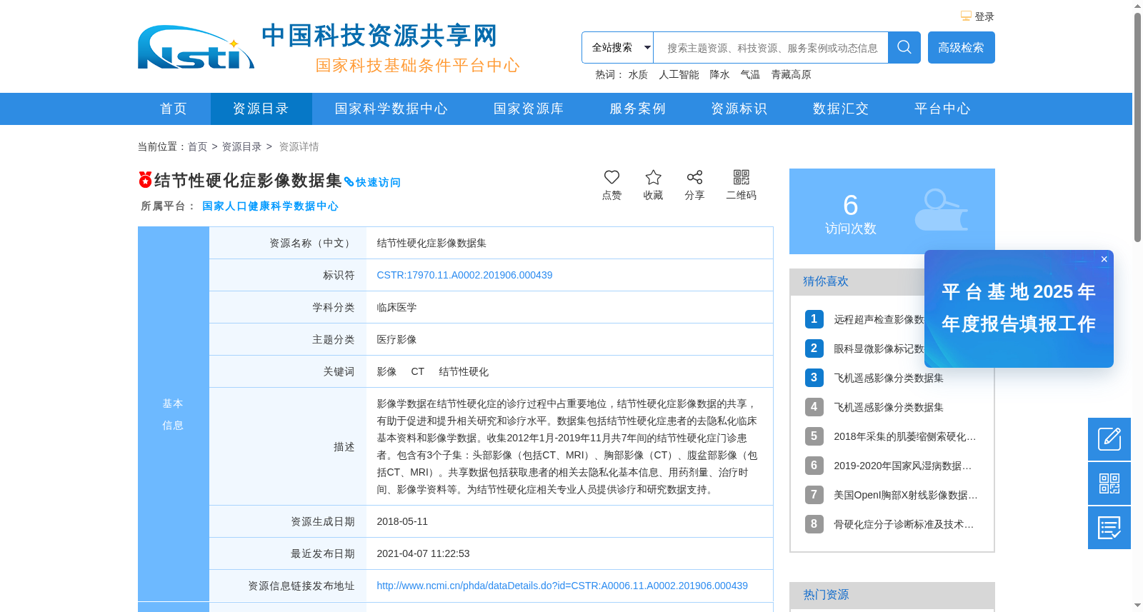 结节性硬化症影像数据集