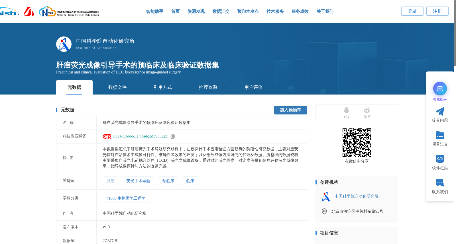 肝癌荧光成像引导手术的预临床及临床验证数据集