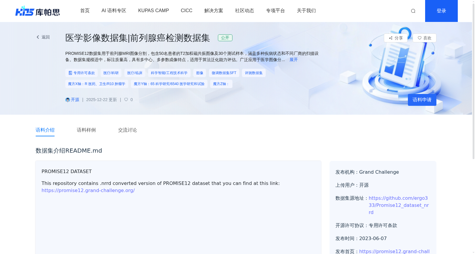 医学影像数据集|前列腺癌检测数据集